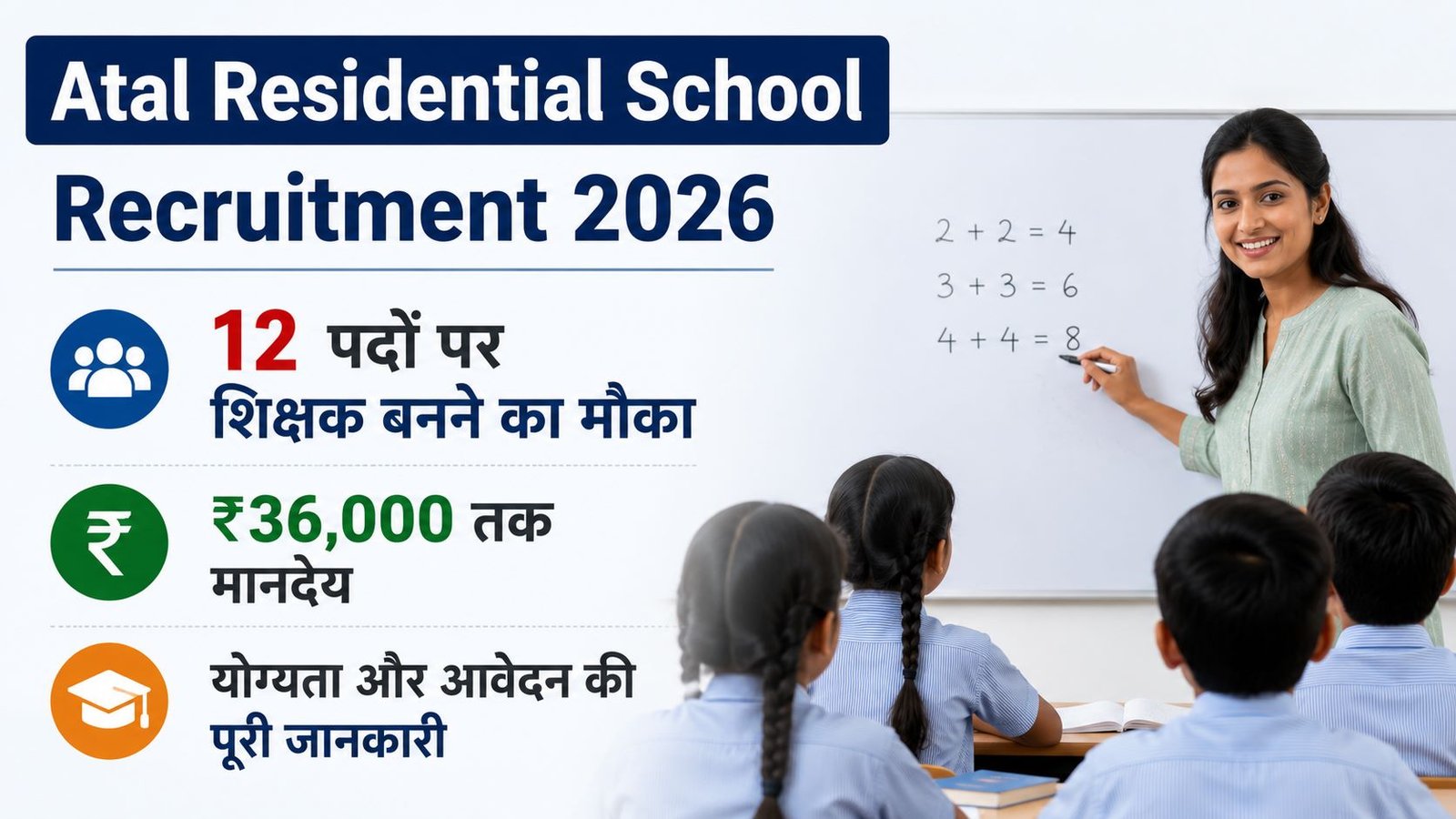 Atal Residential School Recruitment 2026