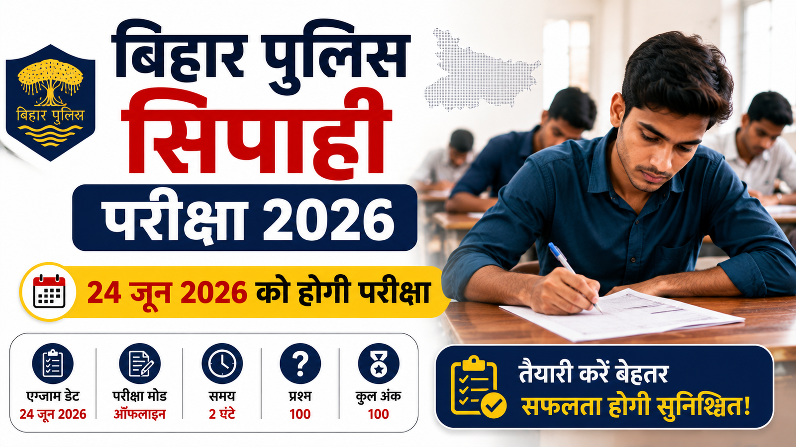 Bihar Police Sipahi Admit Card 2026
