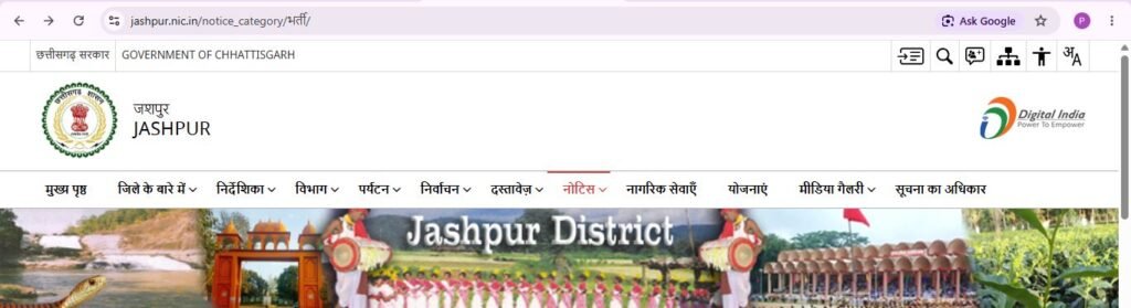CG Jashpur Guest Teacher Recruitment