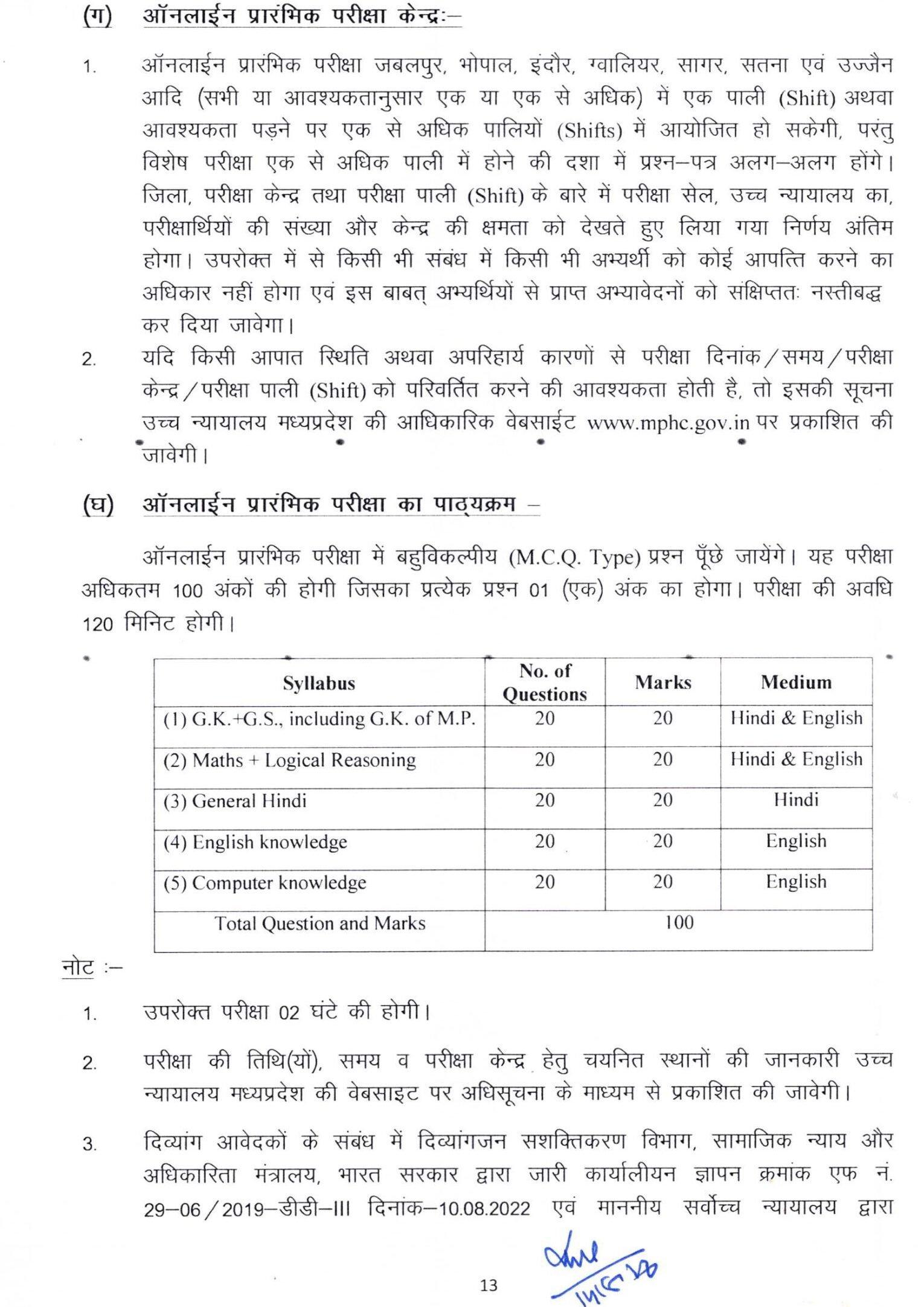 MP High Court Assistant Grade-III Recruitment 2026 Exam Details