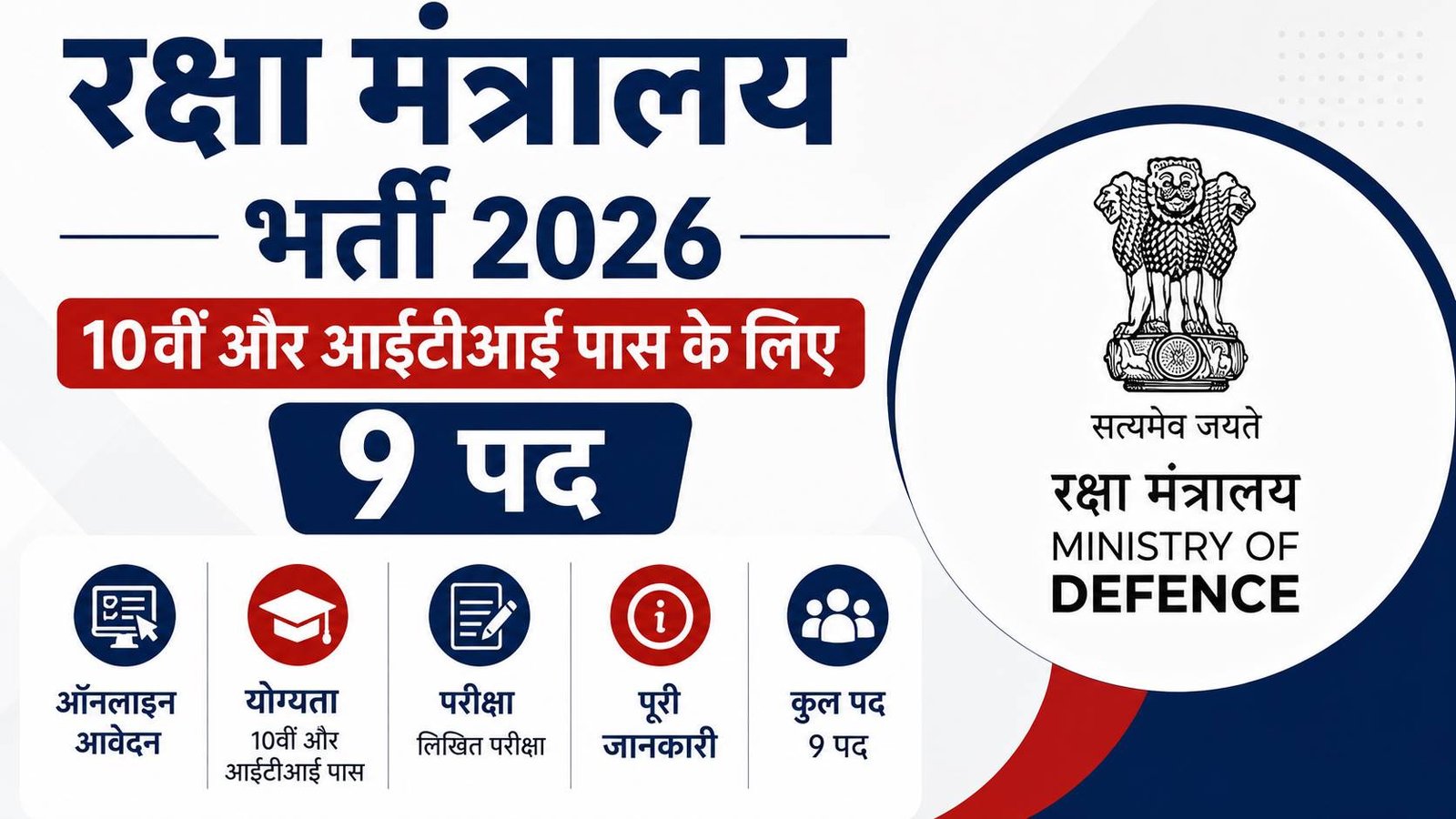 Ministry of Defence Recruitment 2026