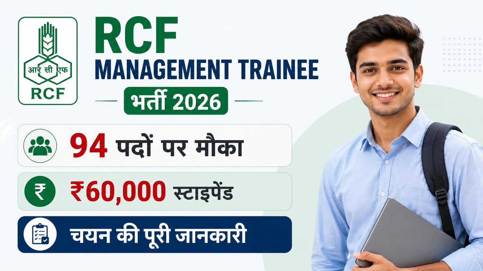 RCF Management Trainee Recruitment 2026