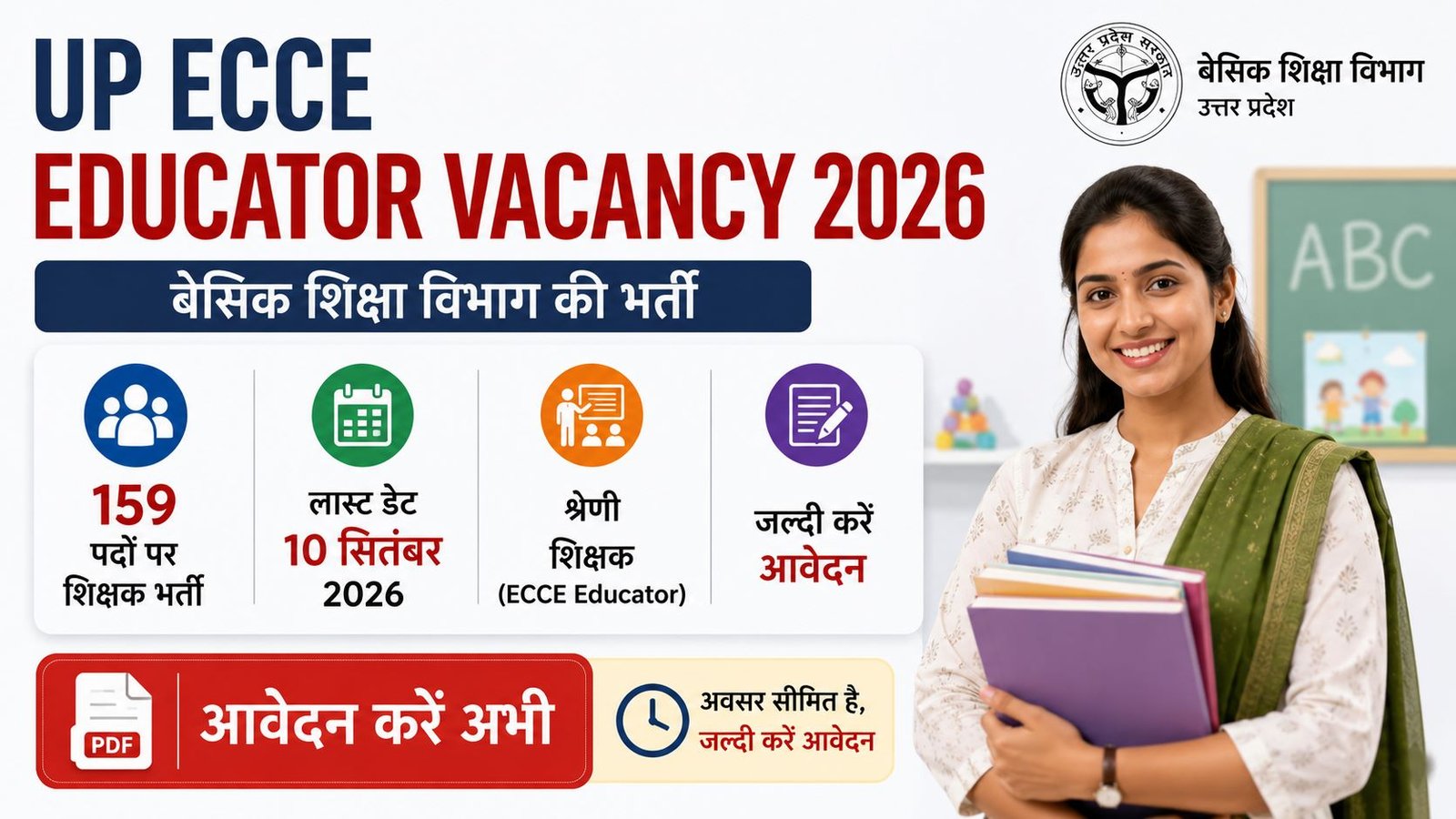 UP ECCE Educator Vacancy 2026