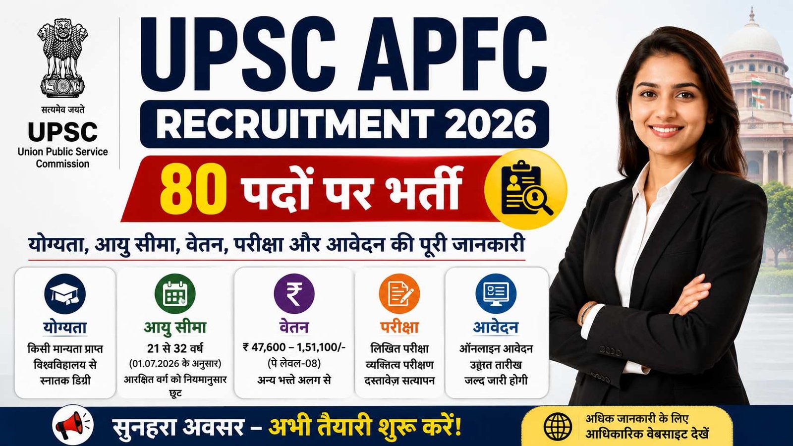 UPSC APFC Recruitment 2026