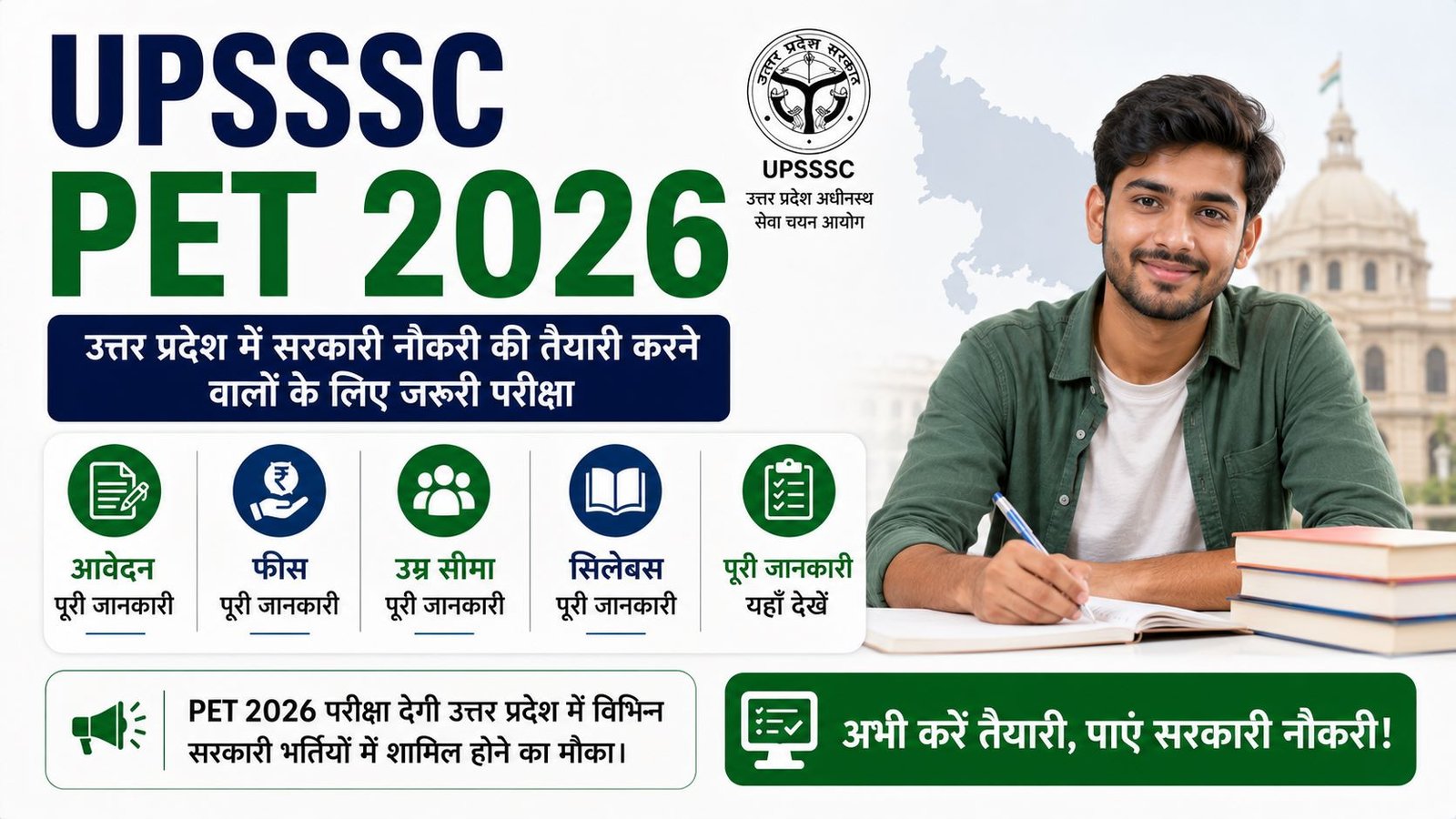 UPSSSC PET 2026